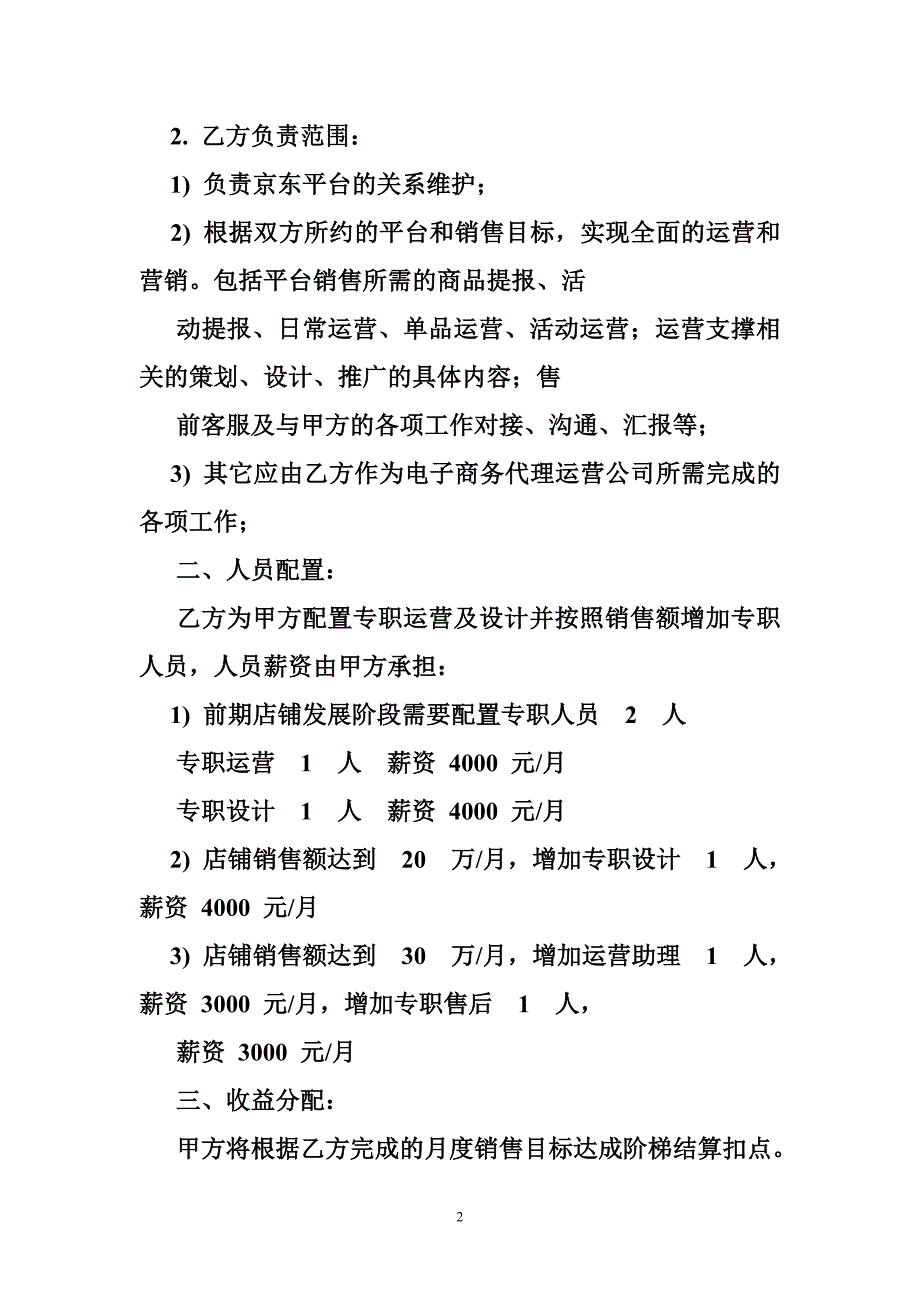 京东自营合作协议_第2页