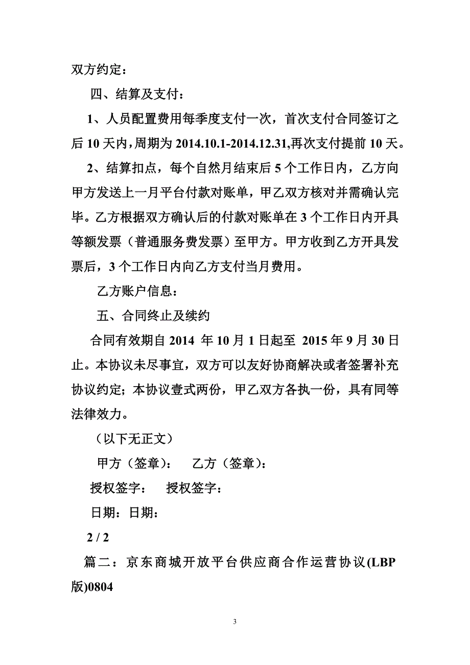 京东自营合作协议_第3页