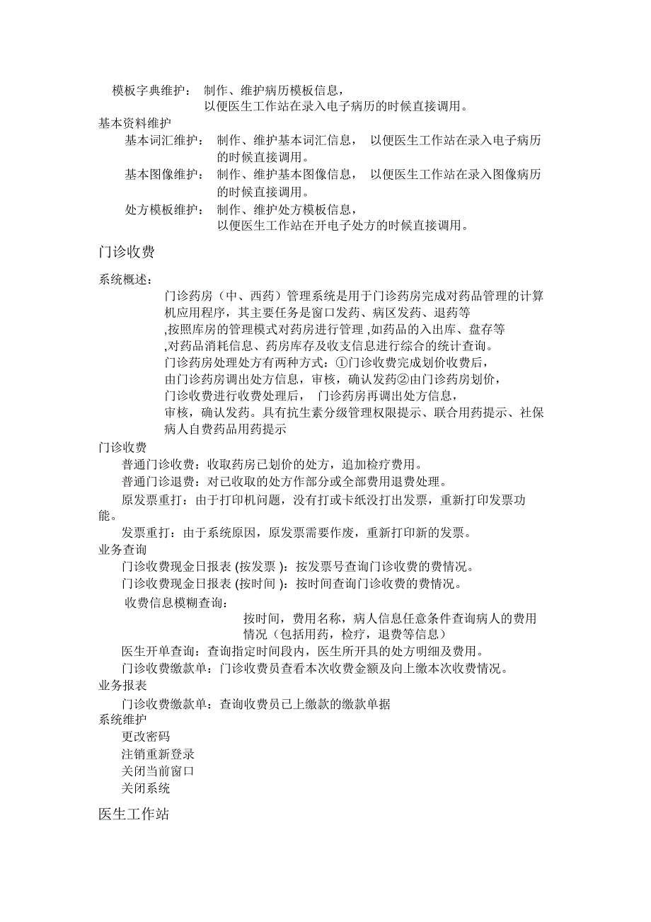 医院管理系统功能模块说明_第3页