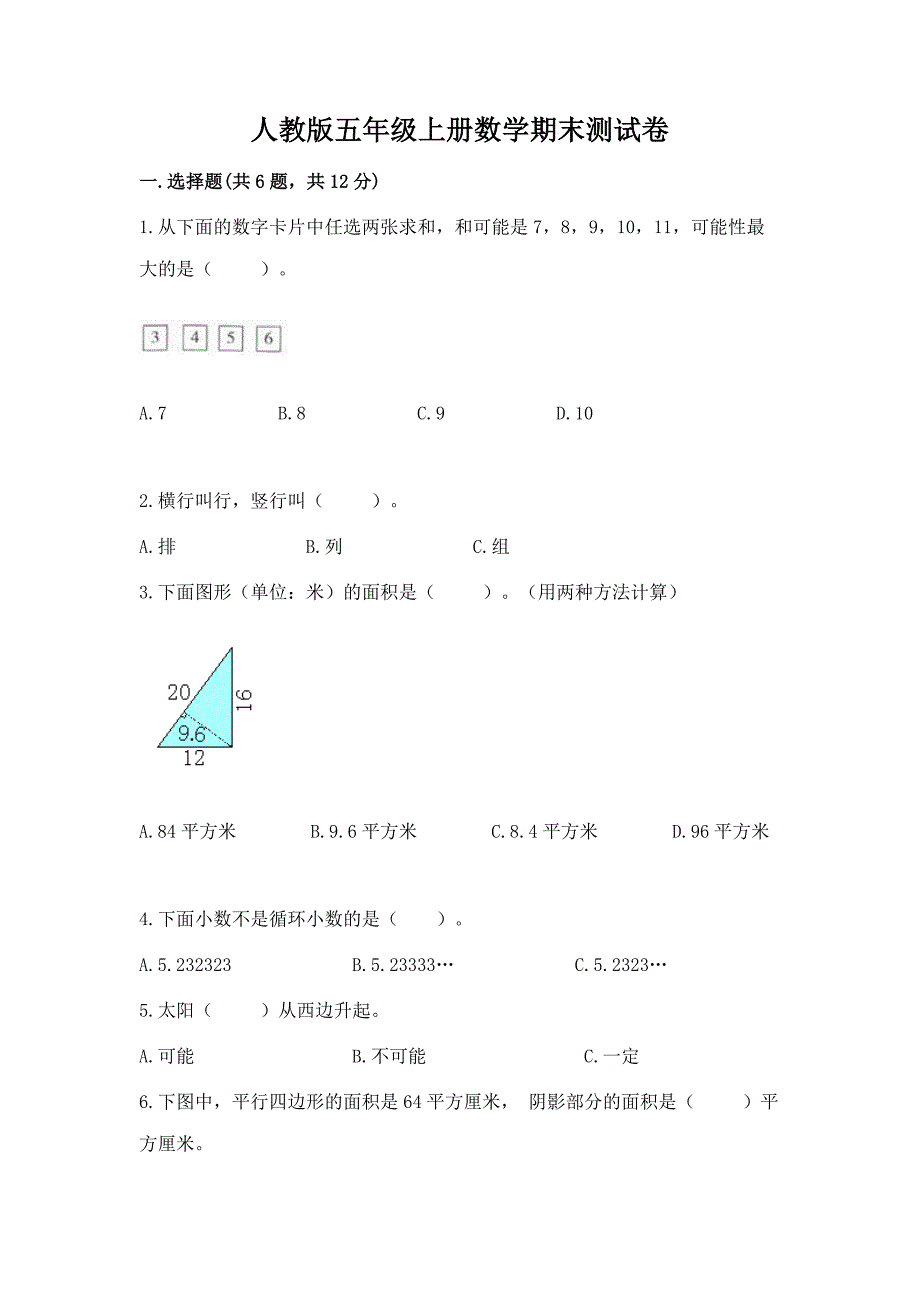 人教版五年级上册数学期末测试卷附参考答案【巩固】.docx_第1页