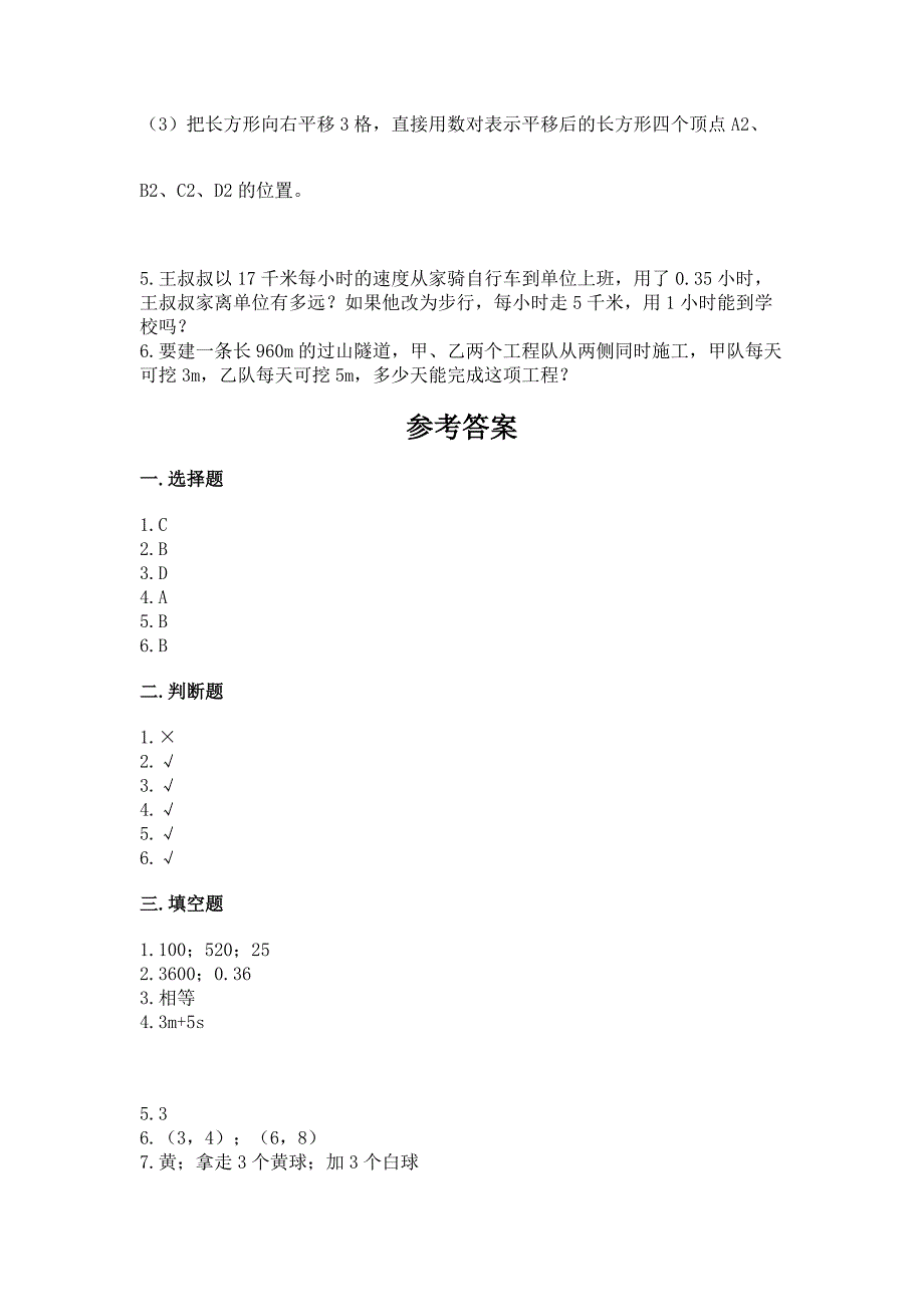 人教版五年级上册数学期末测试卷附参考答案【巩固】.docx_第4页