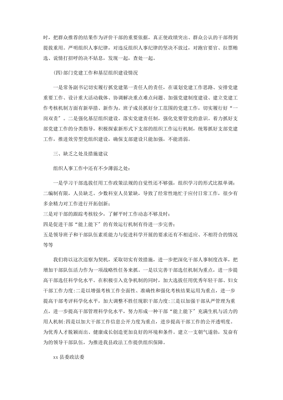 2023年县委政法委组织人事工作情况汇报.doc_第2页