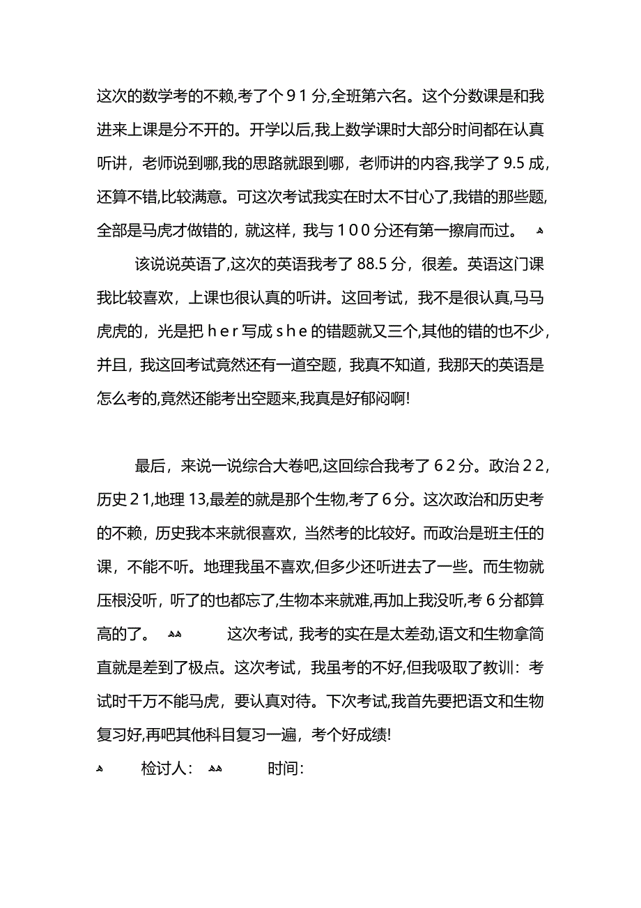 考试没考好检讨书500字范文_第2页