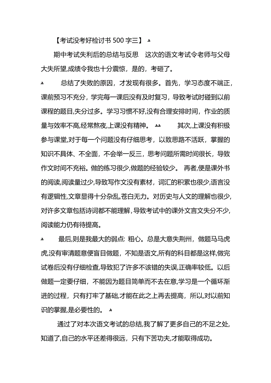 考试没考好检讨书500字范文_第3页