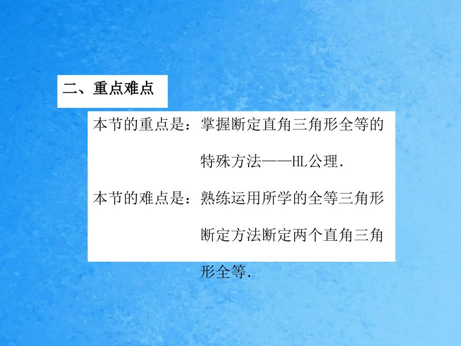 直角三角形全等判定ppt课件_第3页