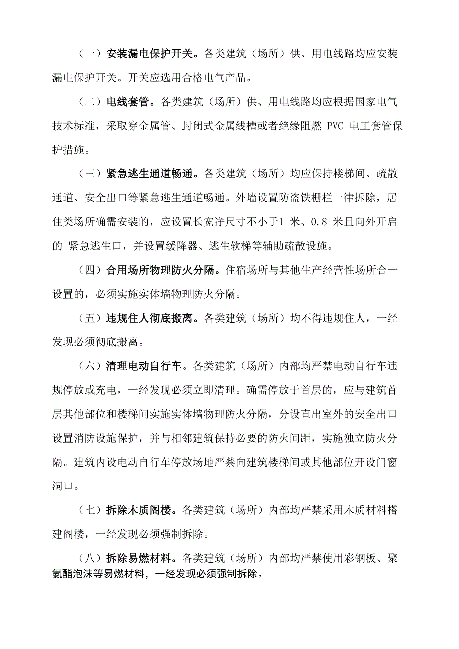 消防安全敲门行动工作方案_第2页