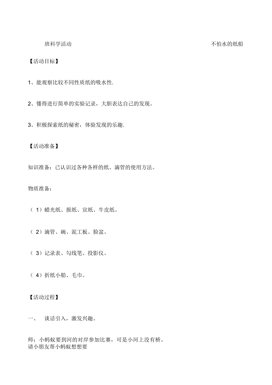 中班科学活动：不怕水的纸_第1页