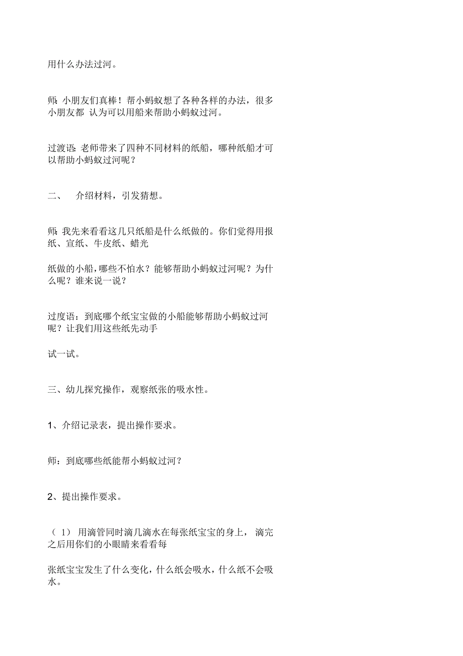 中班科学活动：不怕水的纸_第2页