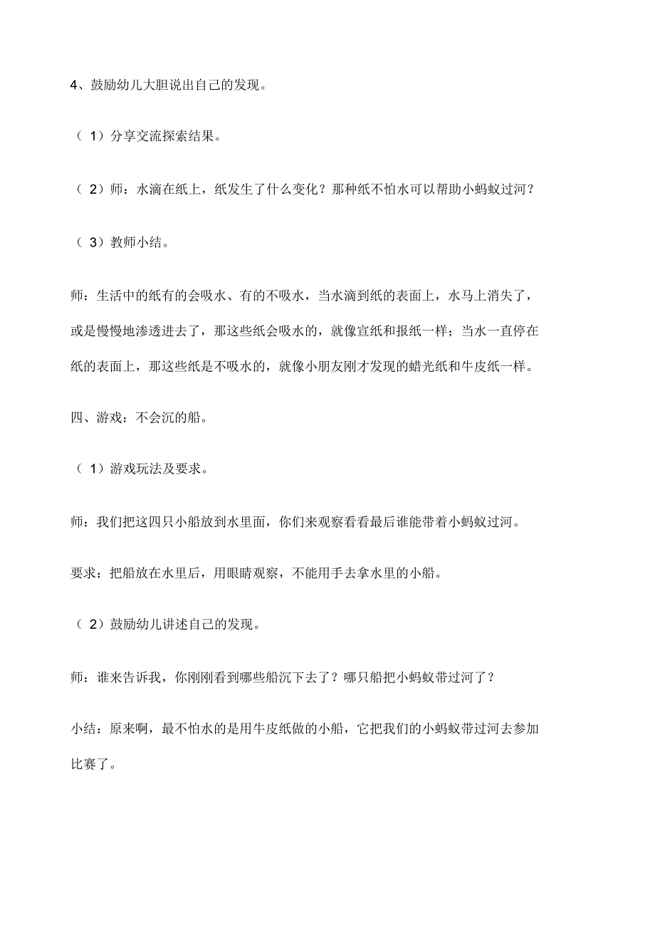 中班科学活动：不怕水的纸_第4页