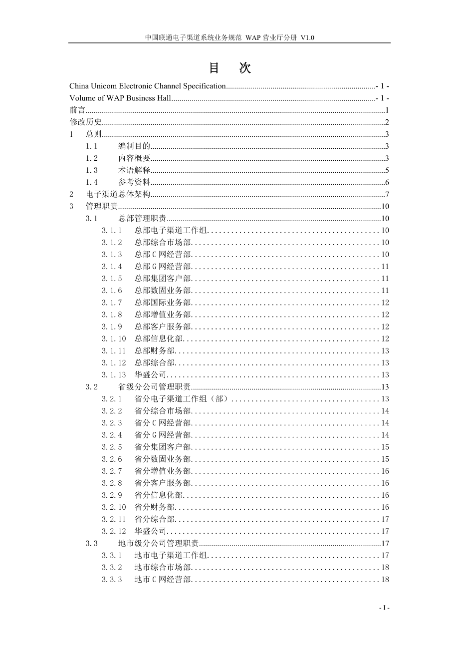 中国联通电子渠道系统业务规范 WAP营业厅分册_第2页