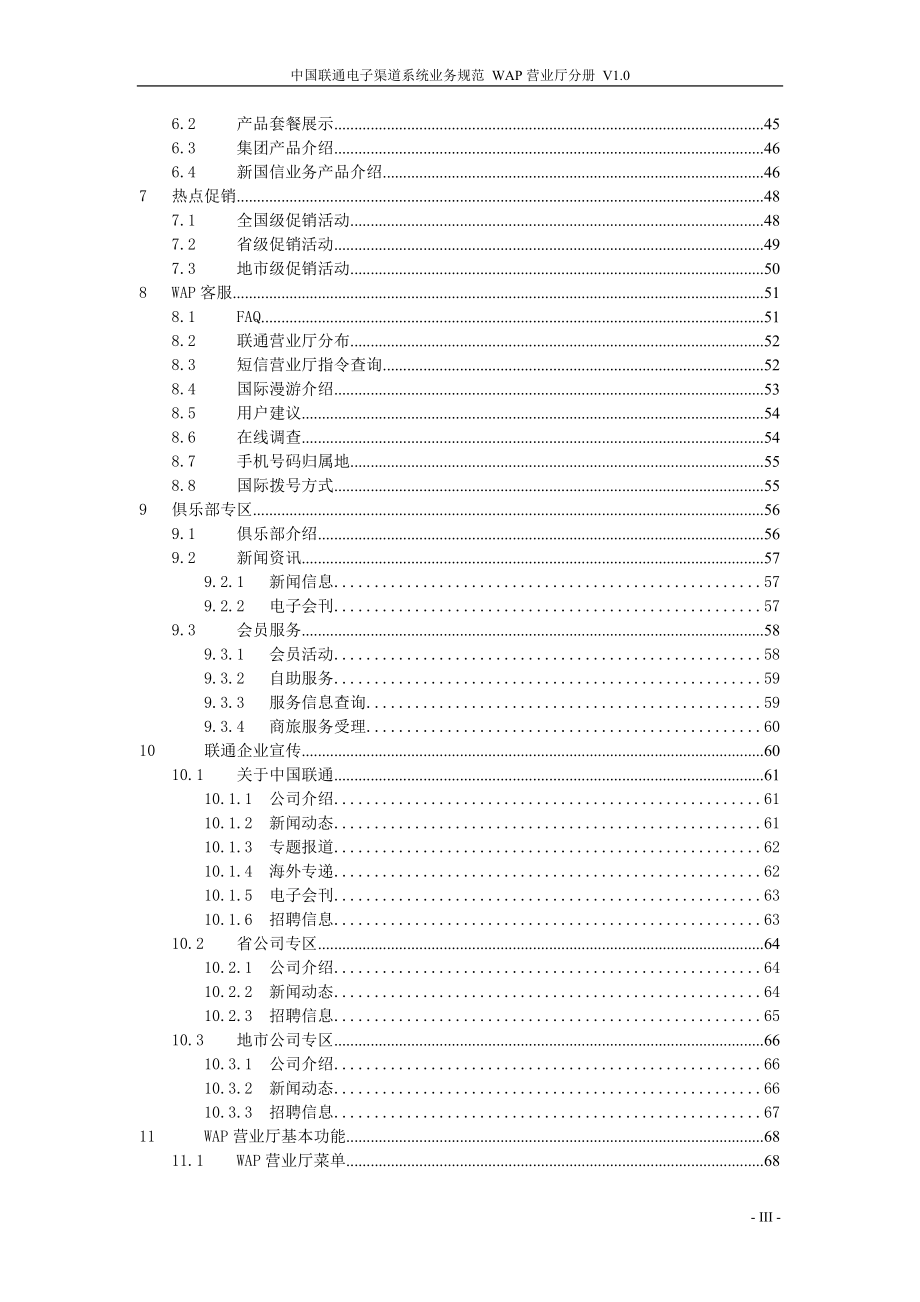 中国联通电子渠道系统业务规范 WAP营业厅分册_第4页