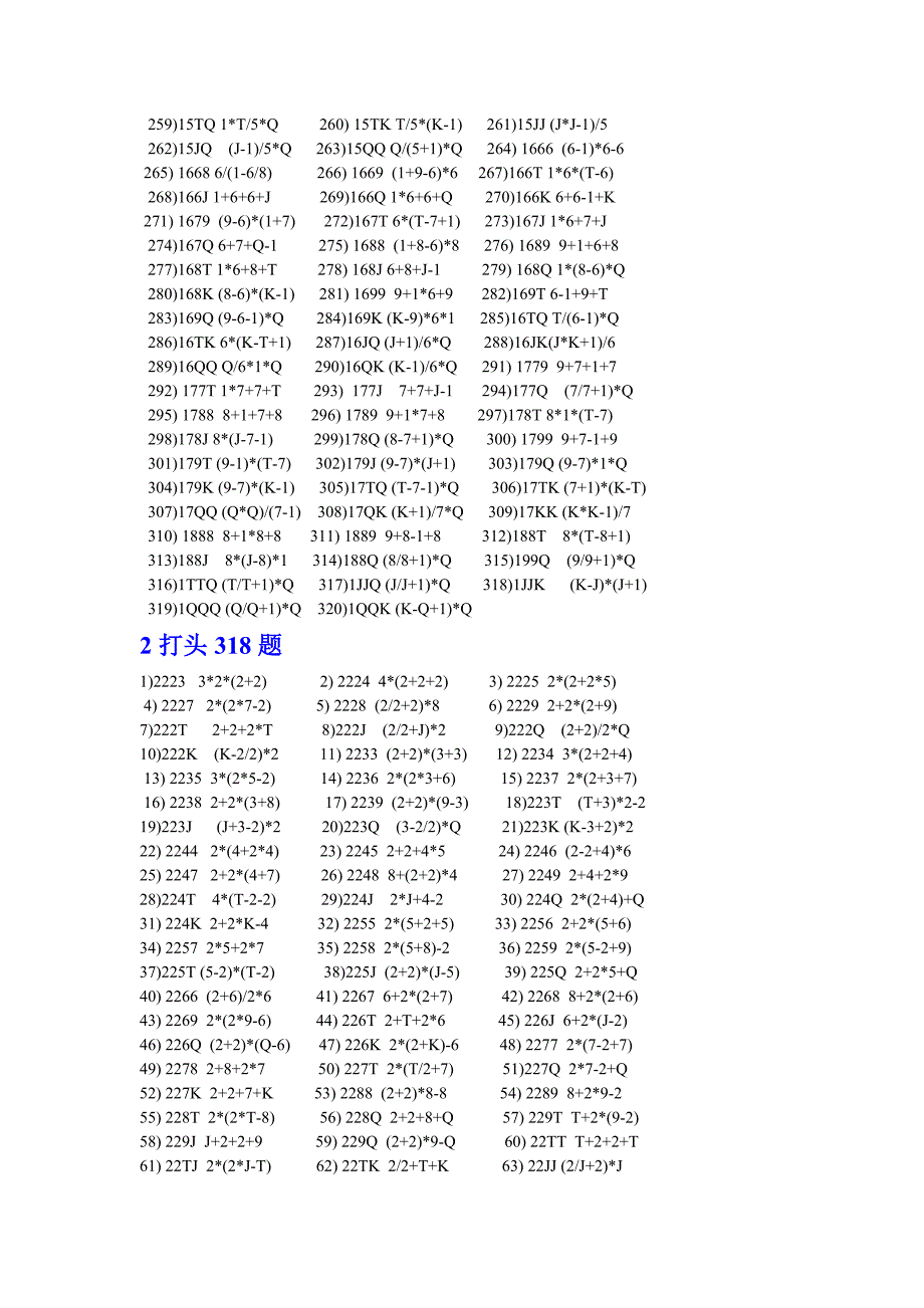 算24点最全题目全集(从1111到13-13-13-13所有可算)_第3页