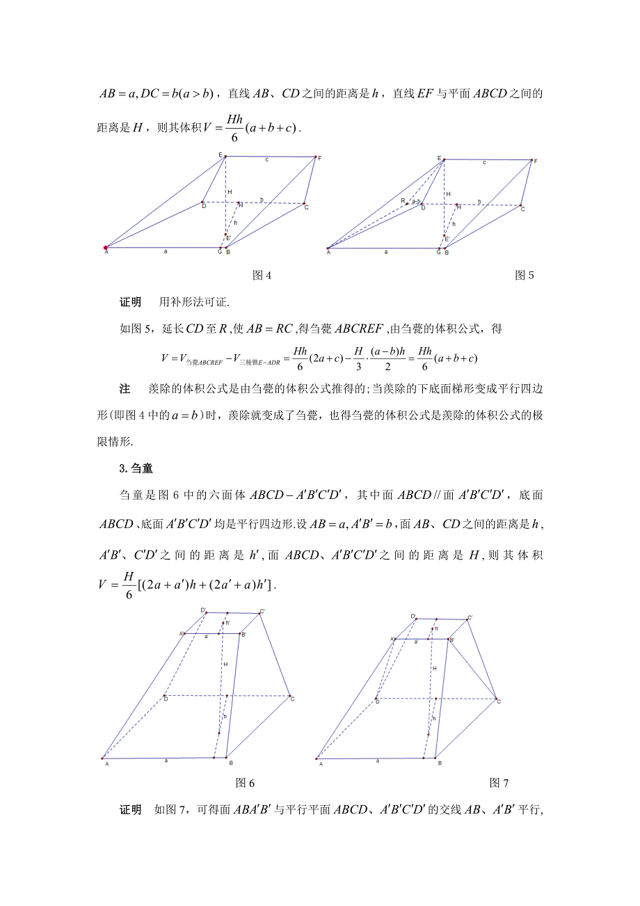 (甘志国)刍甍、羡除、刍童及楔形四棱台的体积公式_第3页