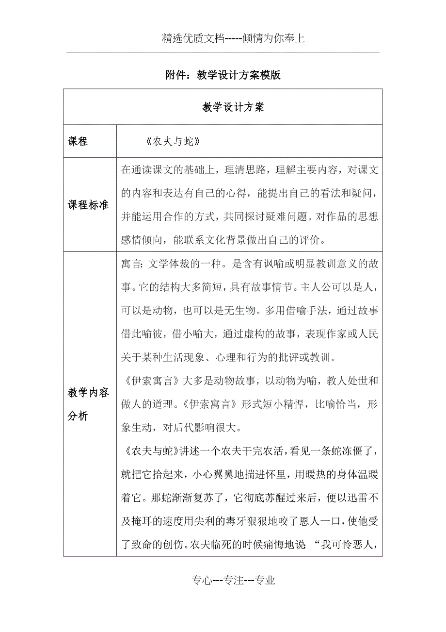 《农夫与蛇》教学设计方案模板_第1页