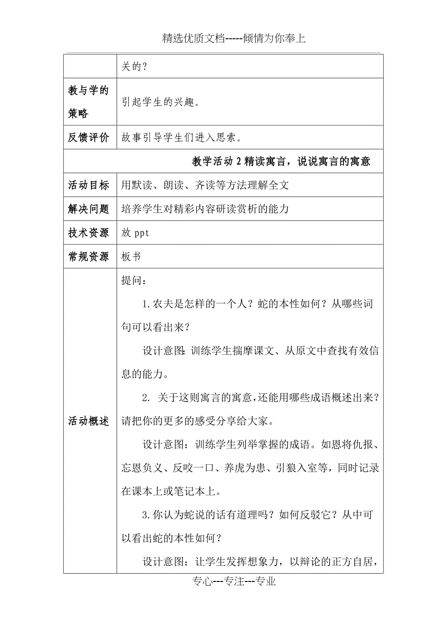 《农夫与蛇》教学设计方案模板_第4页