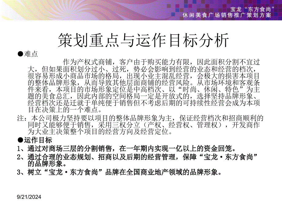 宝龙东方食尚推广_第3页