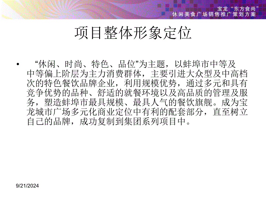 宝龙东方食尚推广_第4页