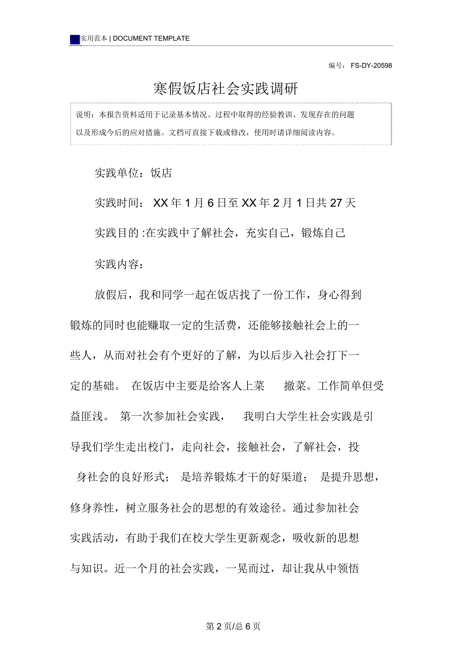 寒假饭店社会实践调研_第2页