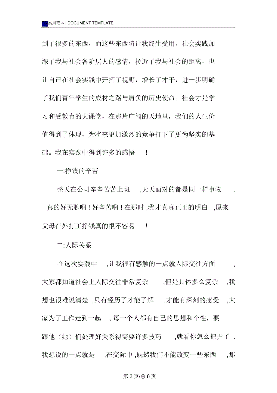 寒假饭店社会实践调研_第3页