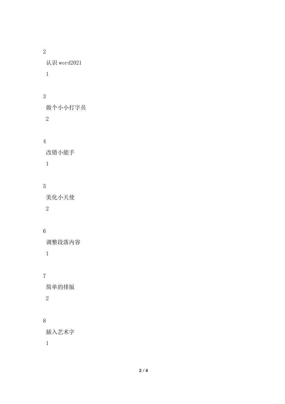 厉庄中心小学2021-2021学年度第二学期信息技术教学计划.doc_第2页