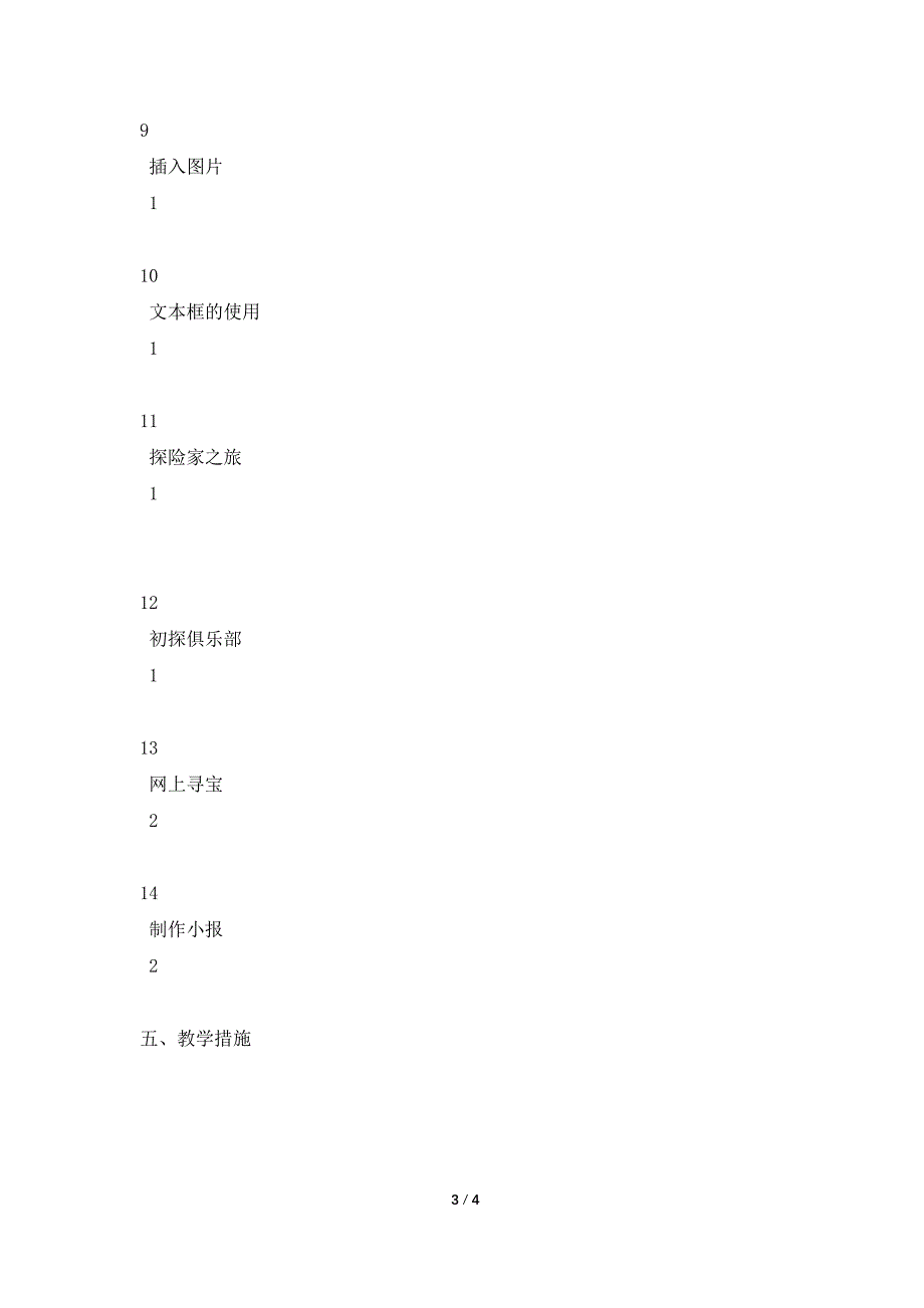 厉庄中心小学2021-2021学年度第二学期信息技术教学计划.doc_第3页