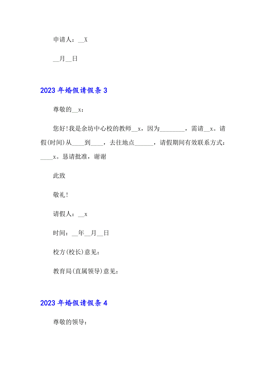 2023年婚假请假条9【精选】_第2页