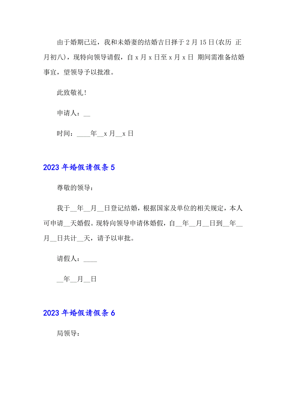 2023年婚假请假条9【精选】_第3页