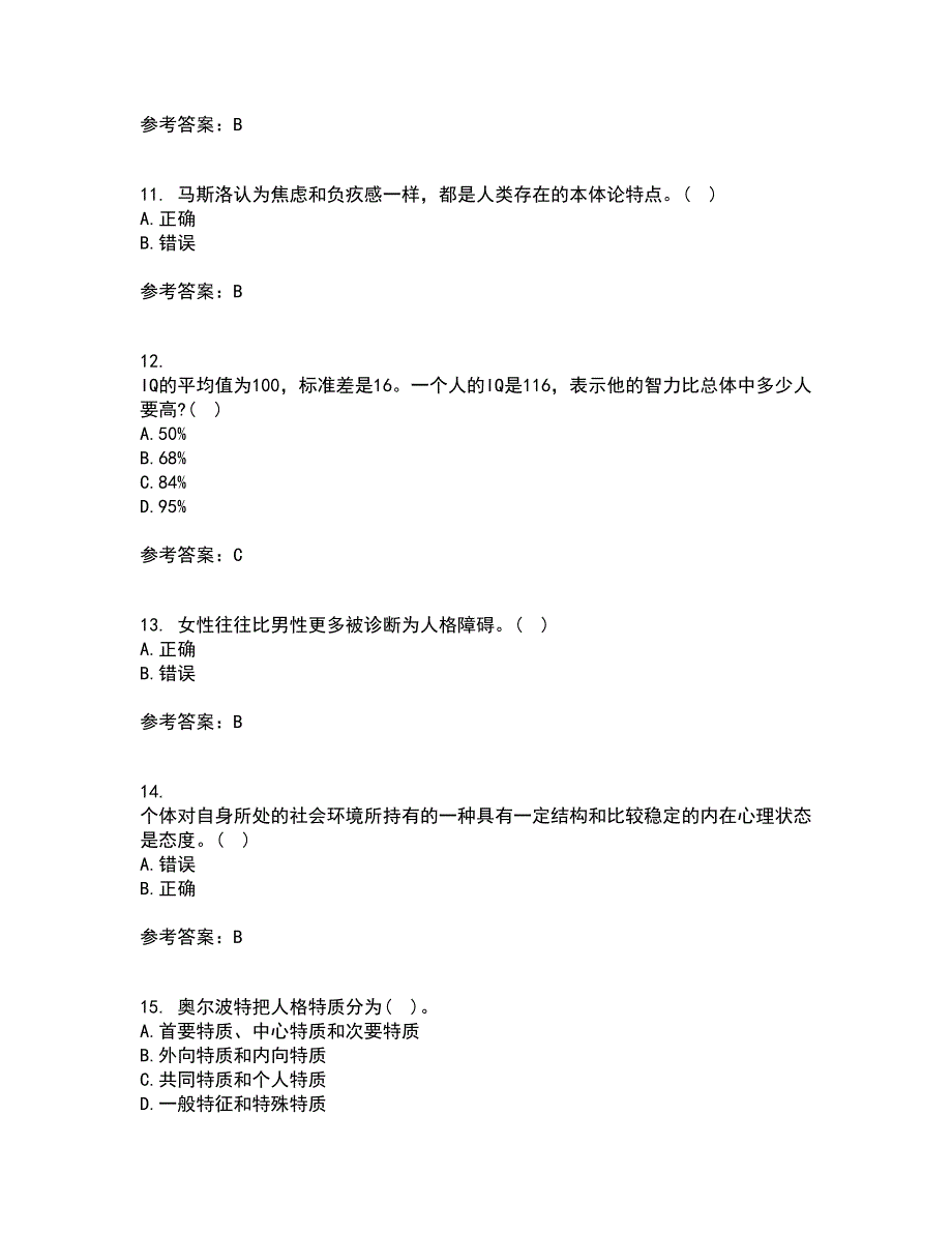 东北师范大学21秋《社会心理学》在线作业二满分答案70_第3页