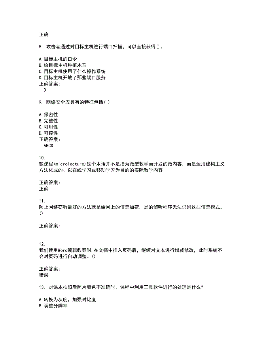 2022中级软考考试(难点和易错点剖析）名师点拨卷附答案87_第2页