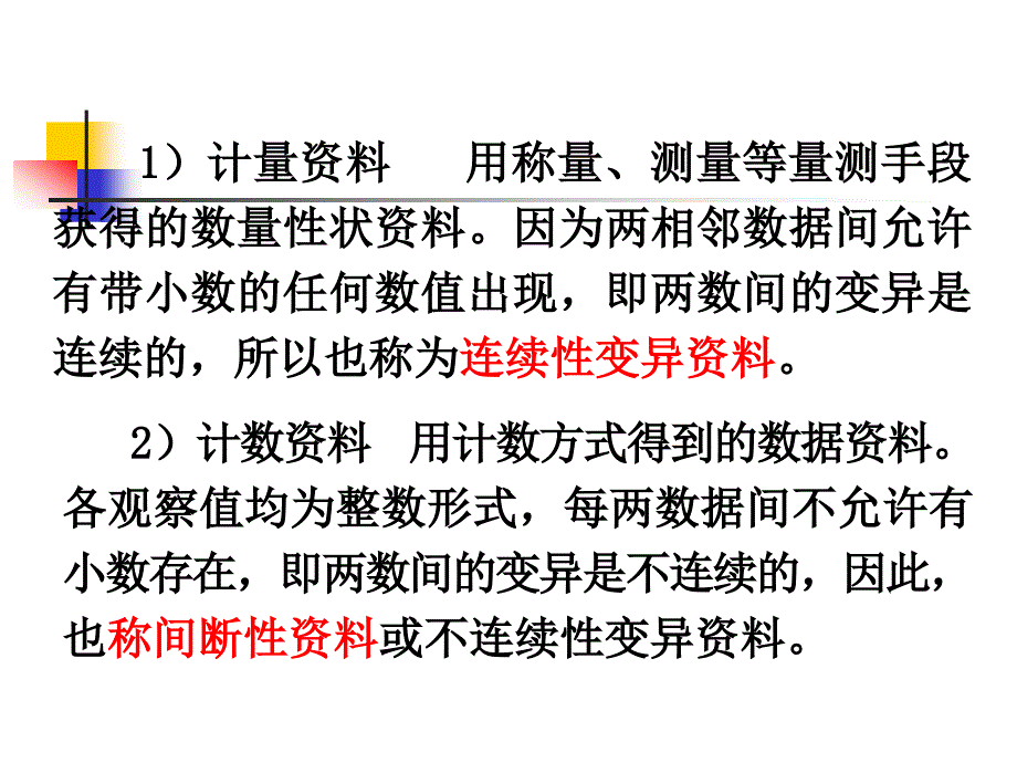 第二章试验资料的整理与描述_第4页