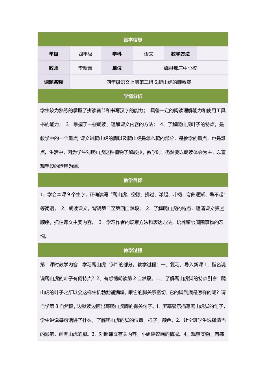 四年级语文上册第二组6爬山虎的脚教案.doc_第1页