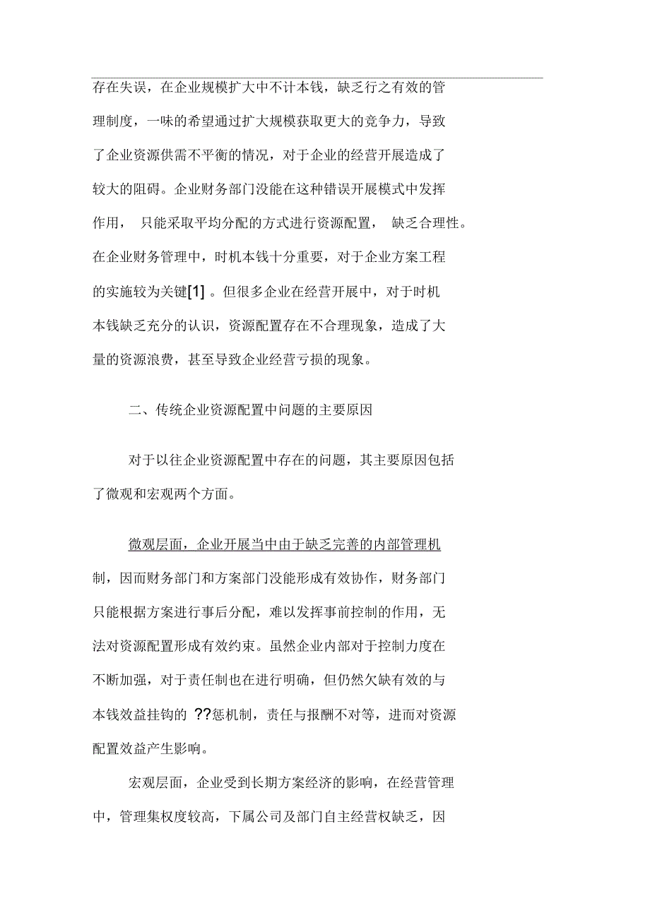 关于建立以财务管理为核心的资源配置模式探讨_第3页