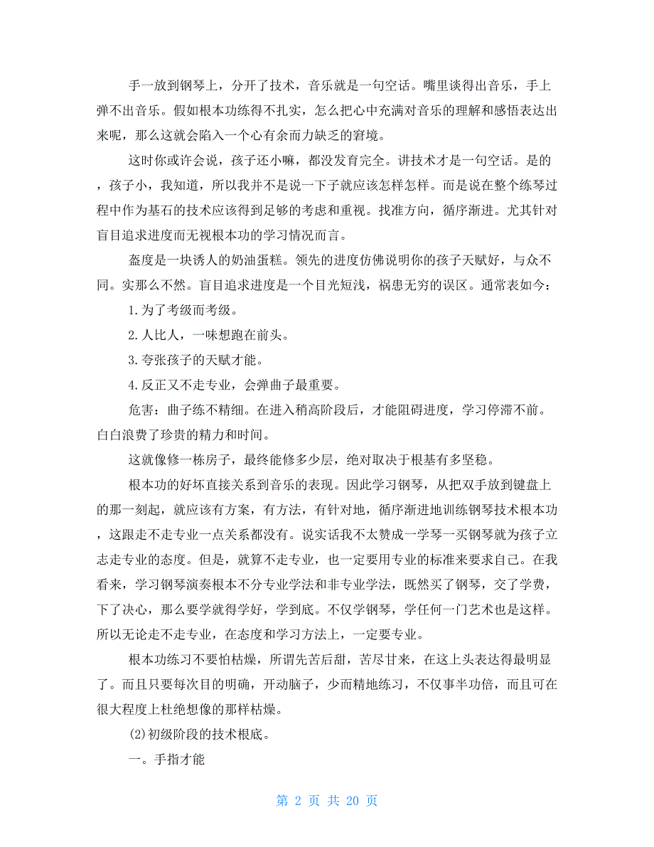 个人学钢琴心得体会4篇钢琴培训心得体会_第2页