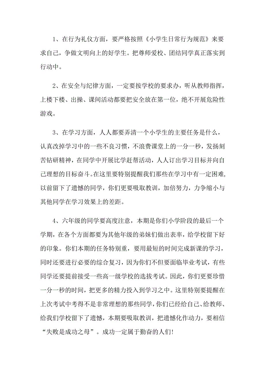 2023毕业生回校演讲稿11篇_第2页