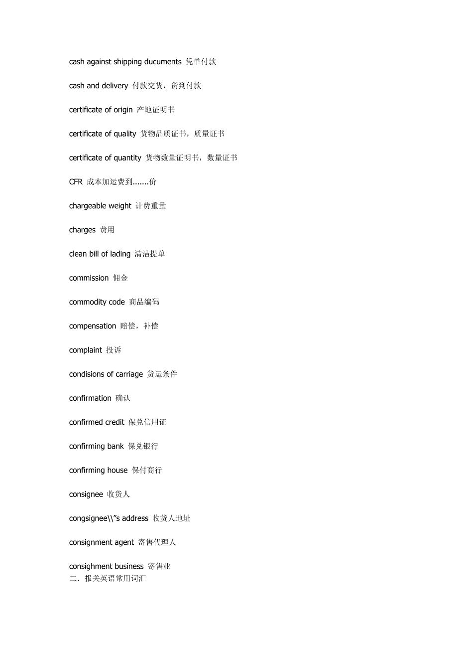 报关常用英语大全_第2页