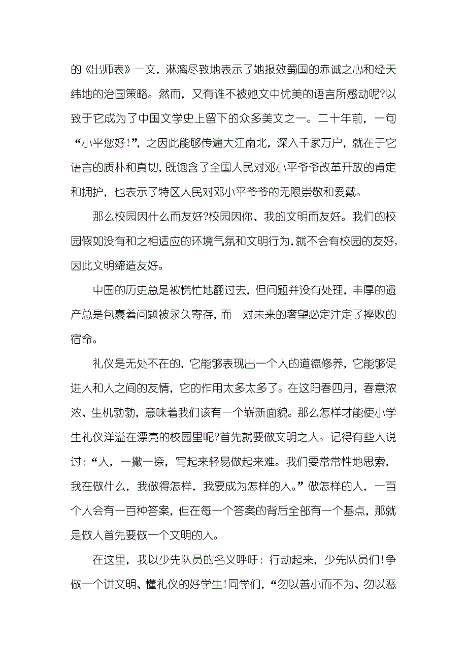 有关校园文明礼仪的广播稿_第3页