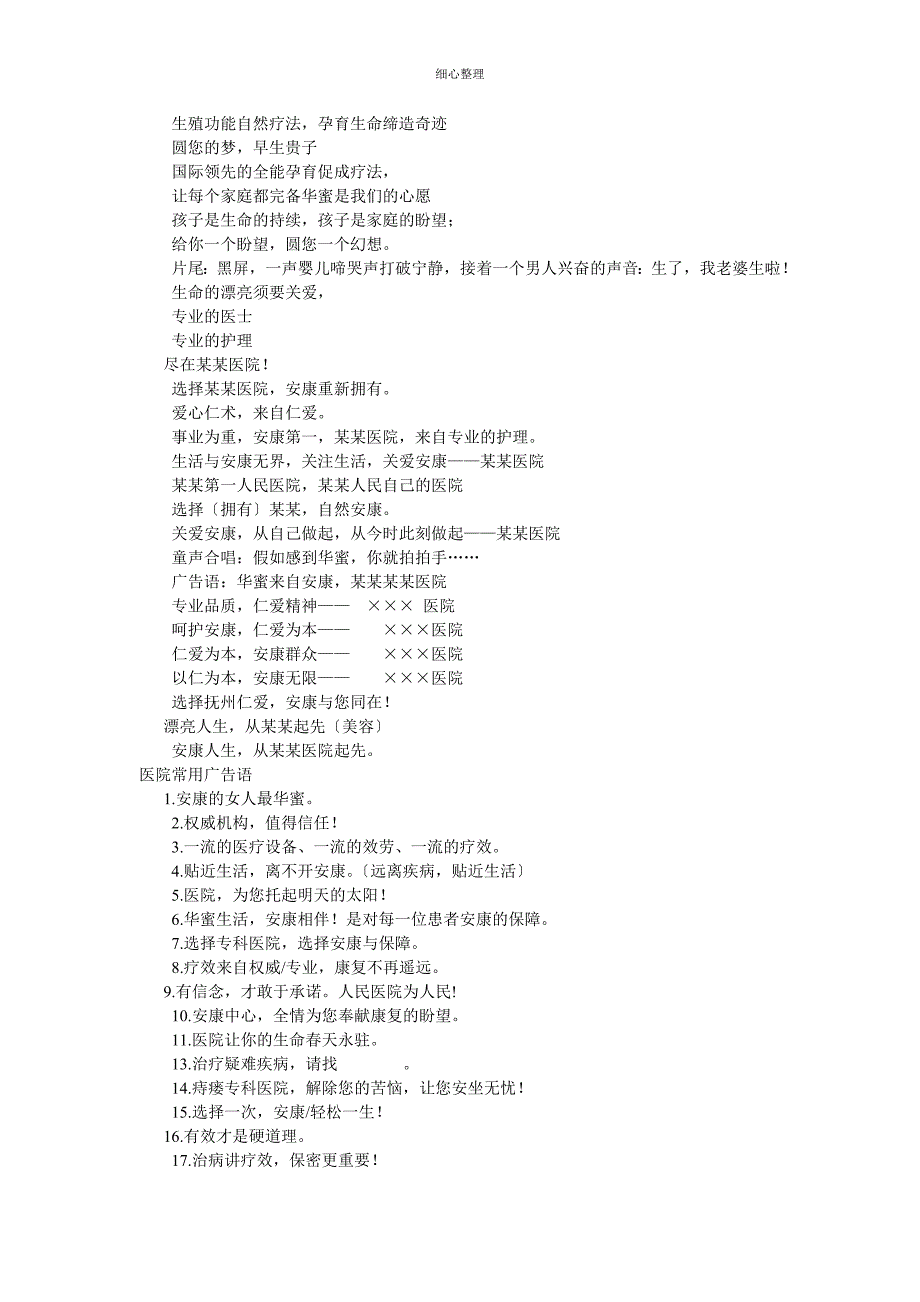 医院的广告语精选_第4页