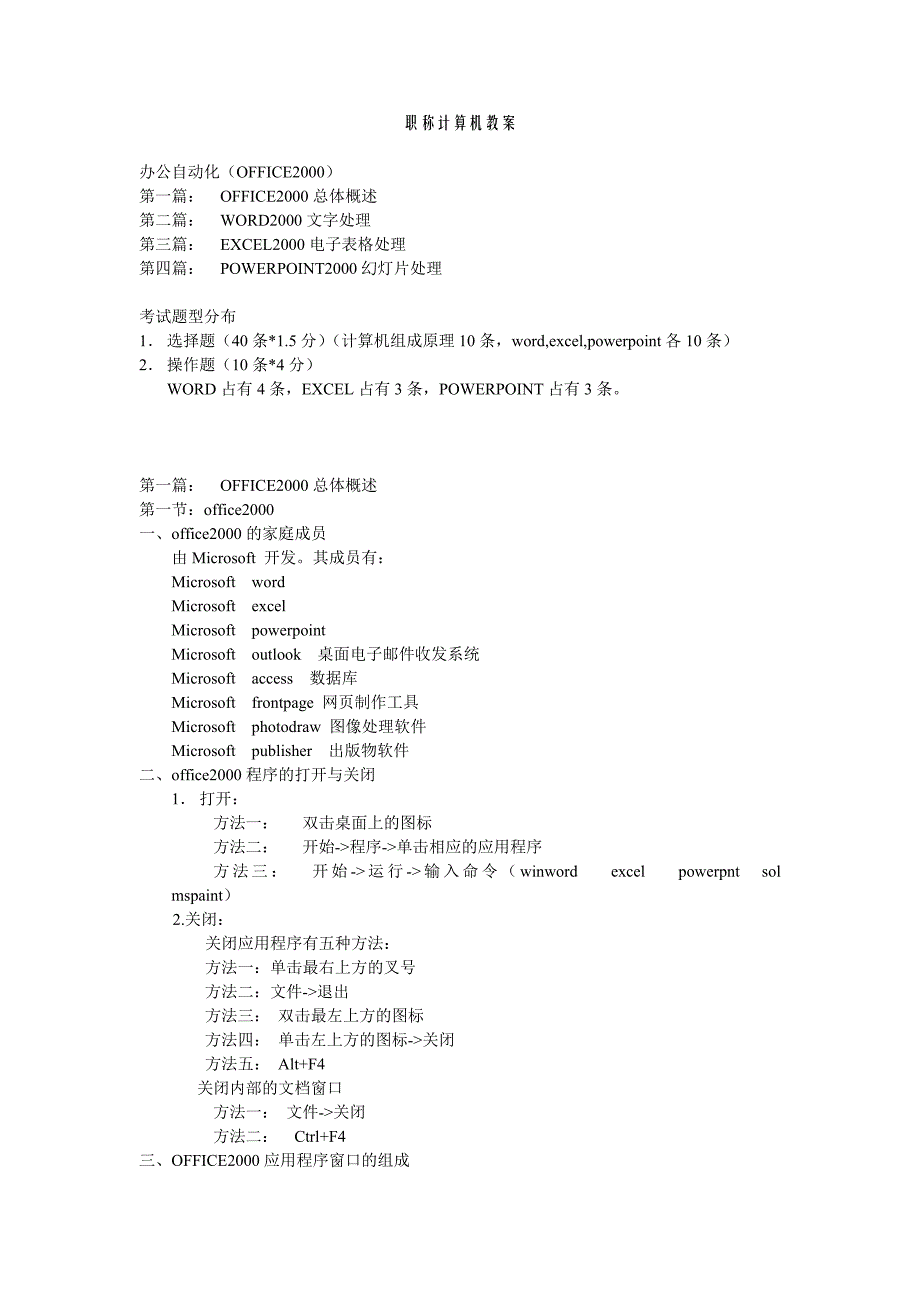 职称计算机教案.doc_第1页