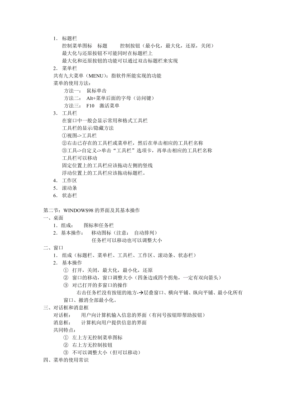 职称计算机教案.doc_第2页