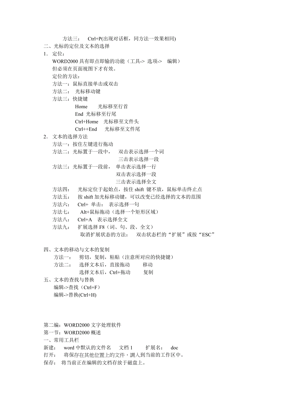 职称计算机教案.doc_第4页