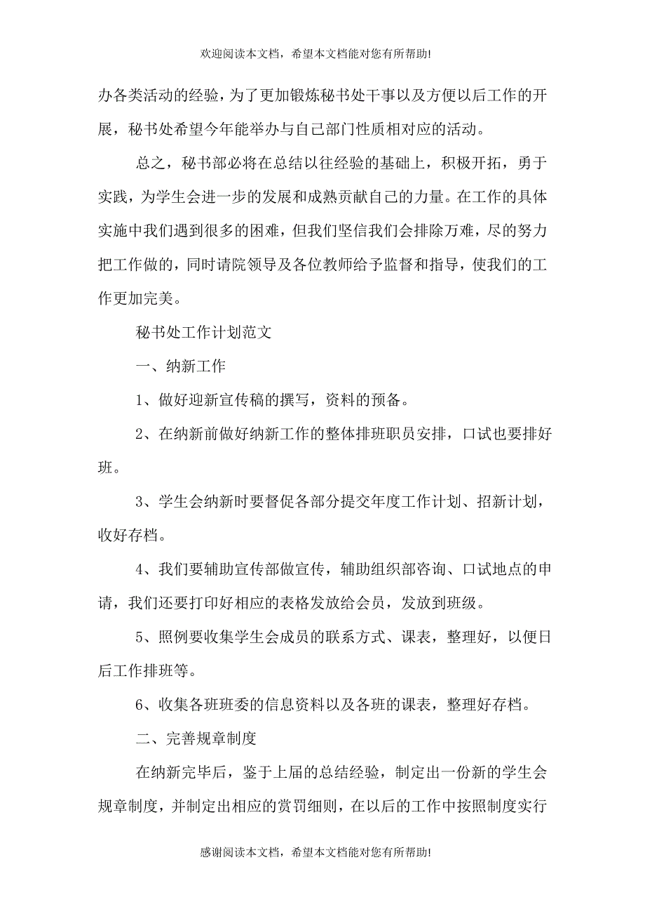 秘书处的工作计划范文_第5页