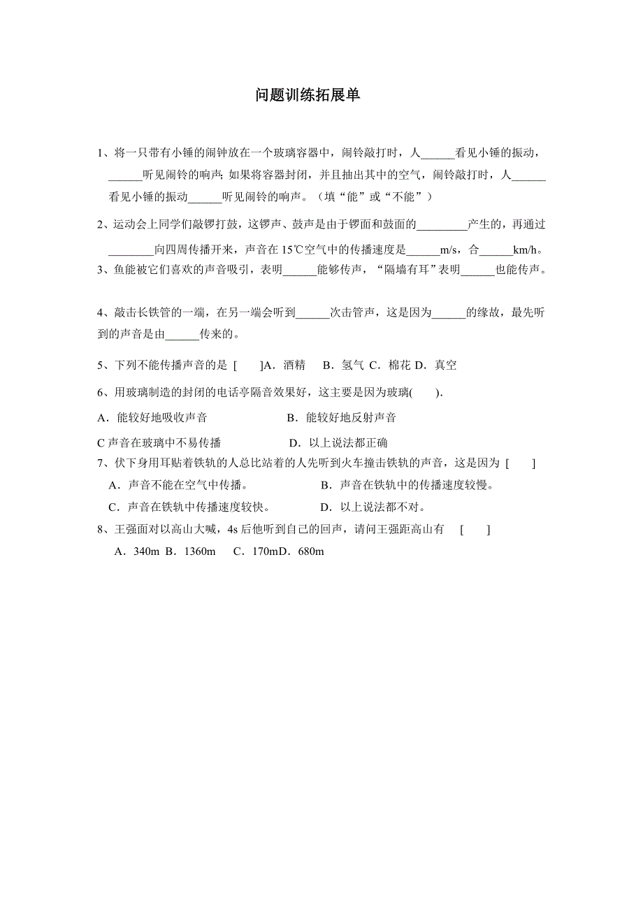 《声音的发生和传播》.doc_第4页