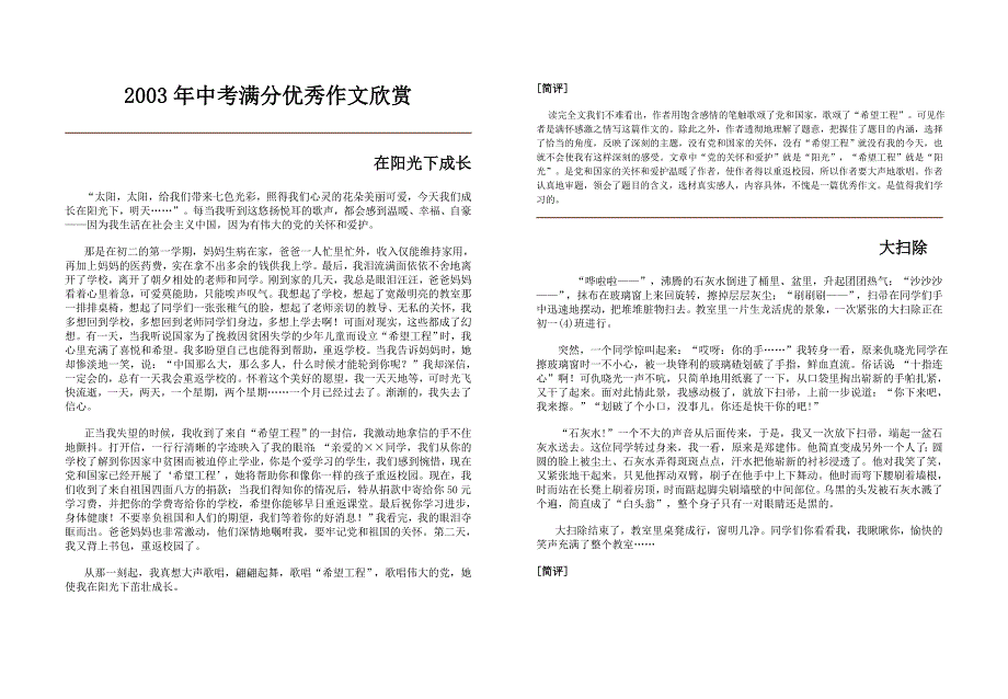 2003年中考满分优秀作文欣赏_第1页