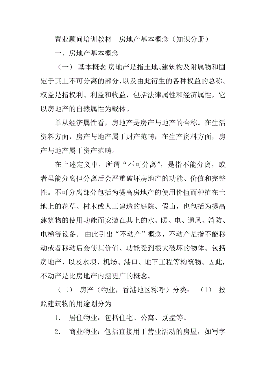 2023年房地产的基本概念_第4页