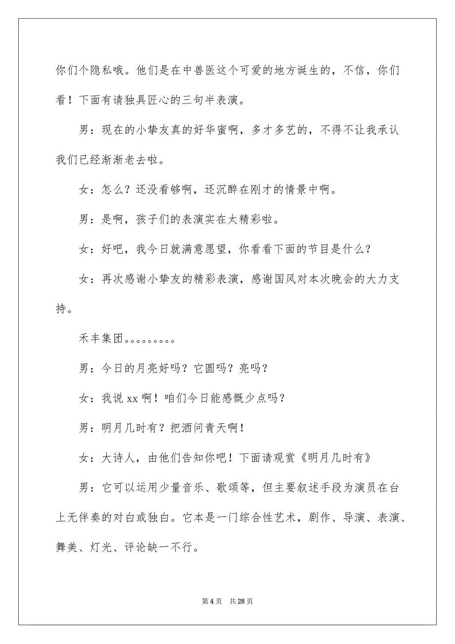 社团周年庆典主持词_第4页