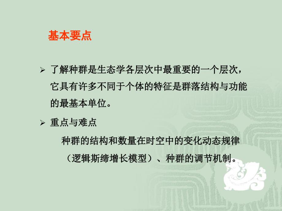 生态学课件第四章种群_第3页