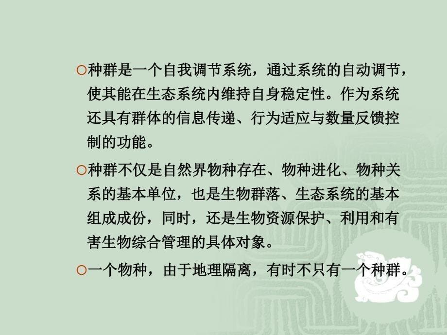 生态学课件第四章种群_第5页