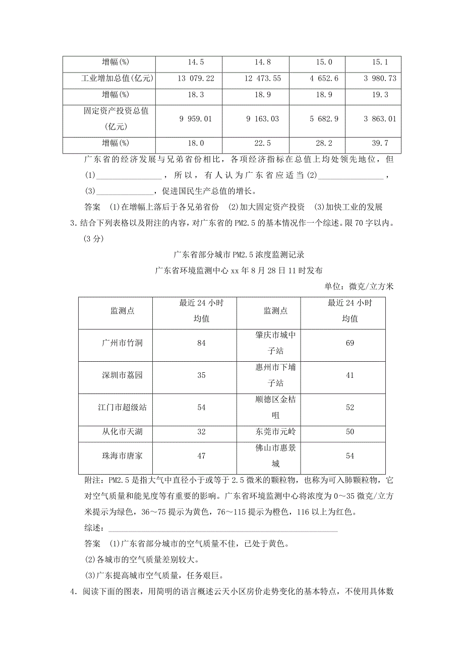 2022年高考语文一轮复习 限时训练10图文转换 新人教版_第2页