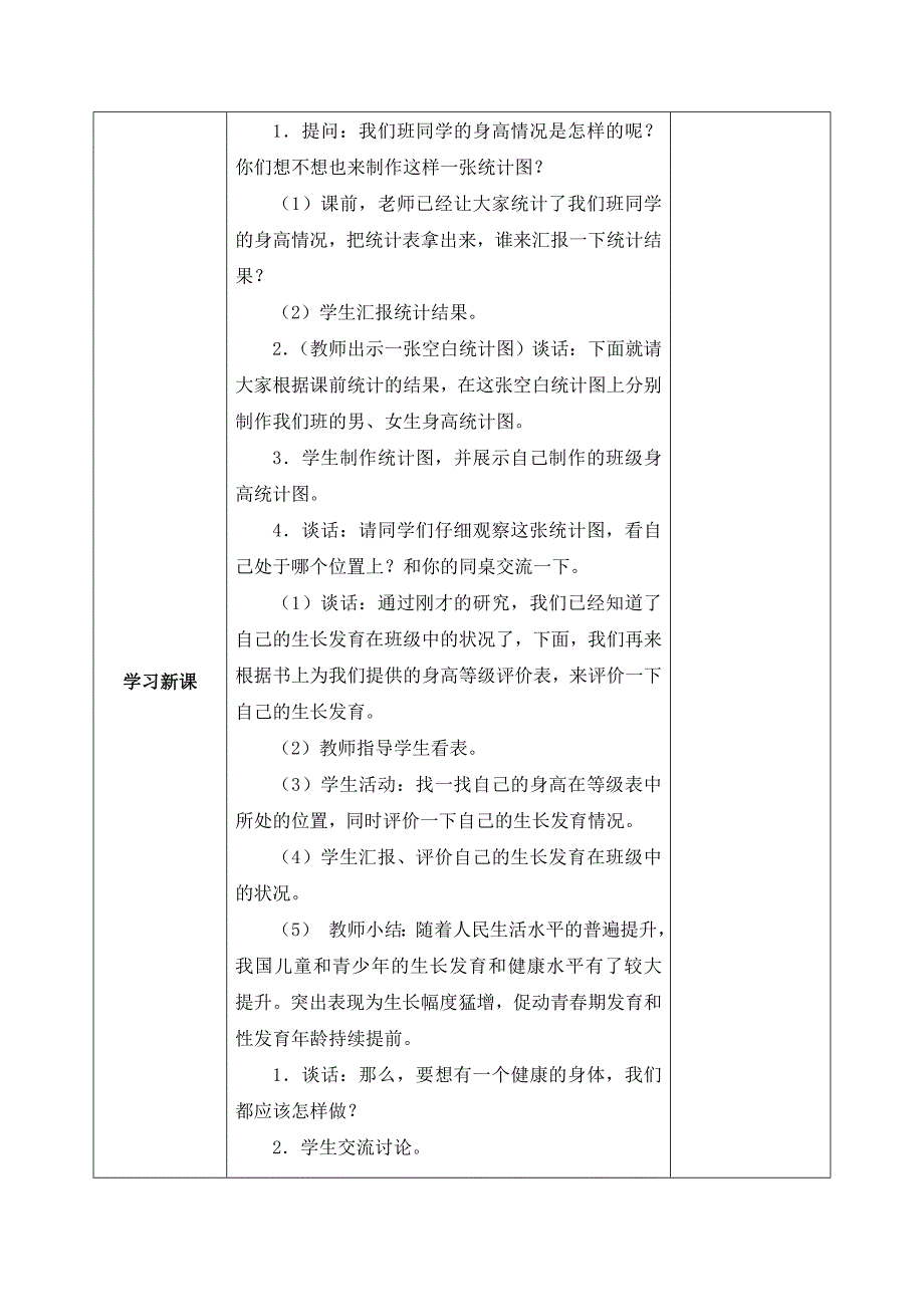 4、踏上健康之路_第2页