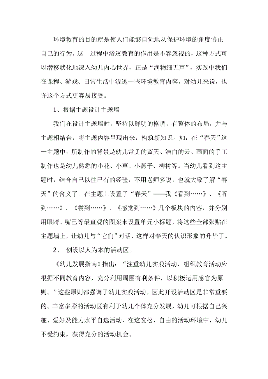 指南心得体会_第2页